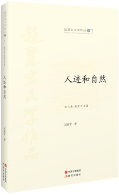 

人际和自然
