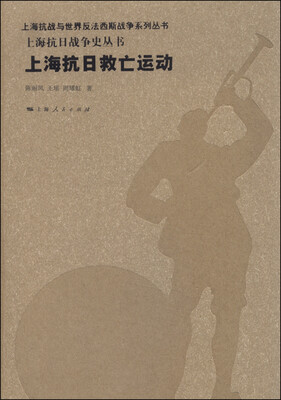 

上海抗日救亡运动