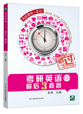 

考研英语二最后3套卷