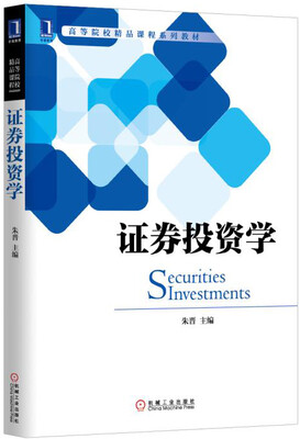

证券投资学