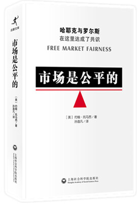 

市场是公平的