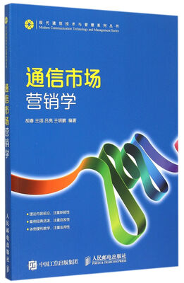 

通信市场营销学