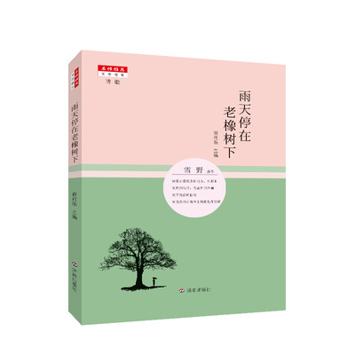 

雨天停在老橡树下