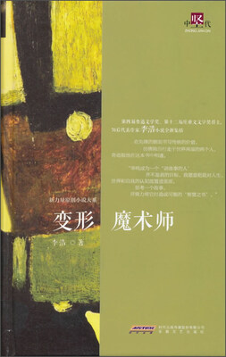 

中坚代书系变形魔术师