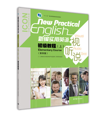 

新编实用英语视听说初级教程（上 第四版 附光盘）