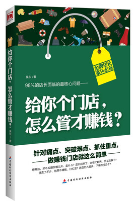 

给你个门店，怎么管才赚钱？
