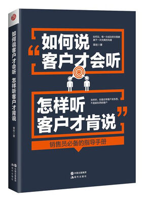 

如何说客户才会听怎样听客户才肯说