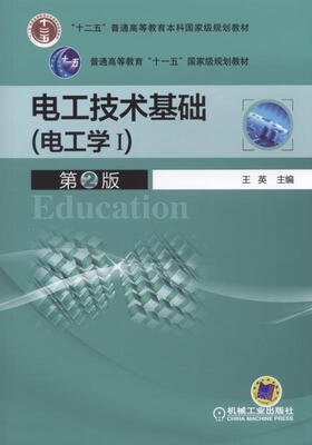 

电工技术基础（电工学1 第2版)）