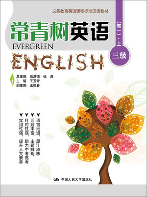 

常青树英语 三级（初一）·上（义务教育英语课程标准泛读教材）