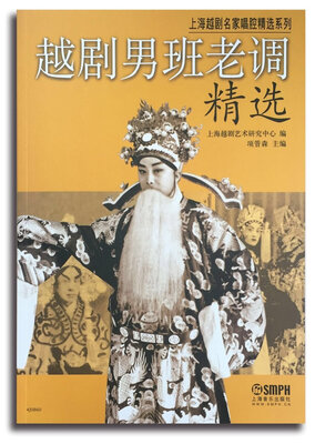 

越剧男班老调精选