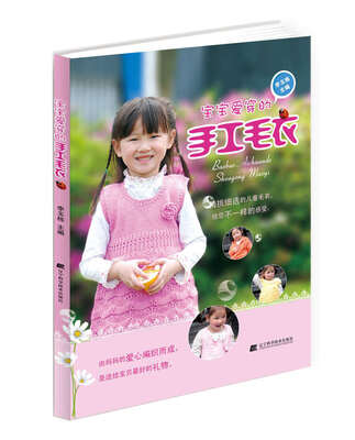 

宝宝爱穿的手工毛衣