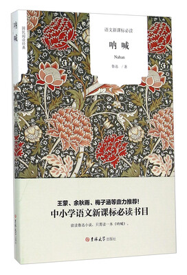 

呐喊