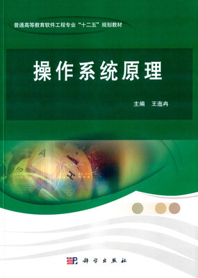

操作系统原理