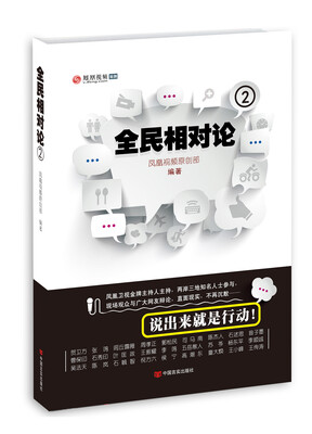 

凤凰网时政评论全民相对论2
