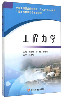 

工程力学