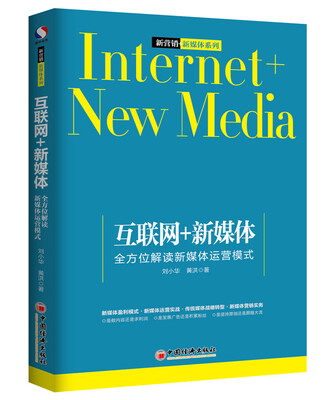 

互联网+新媒体 全方位解读新媒体运营模式