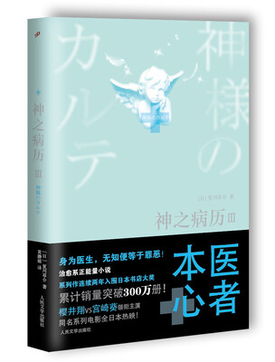 

神之病历 3