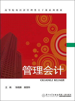 

管理会计