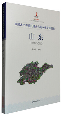

中国水产养殖区域分布与水体资源图集：山东