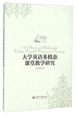

大学英语多模态课堂教学研究