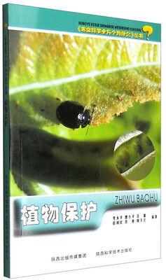 

植物保护