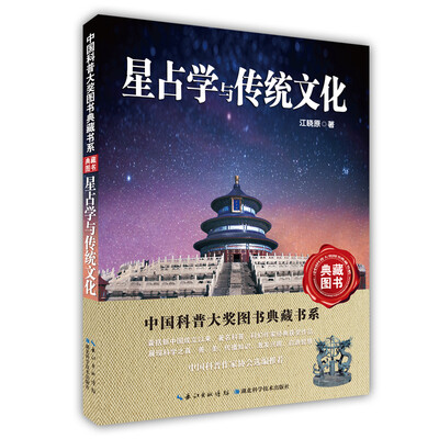 

星占学与传统文化
