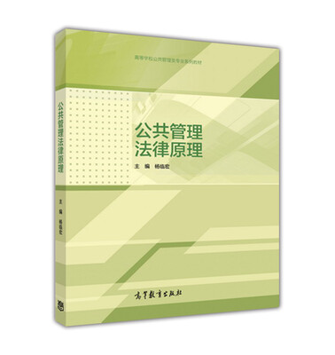 

公共管理法律原理