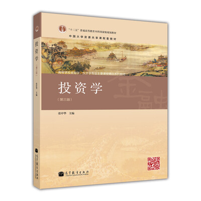 

投资学第三版