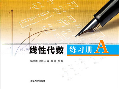 

线性代数练习册A