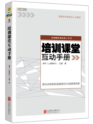 

培训课堂互动手册