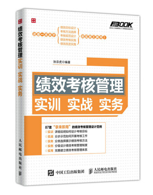 

绩效考核管理实训实战实务