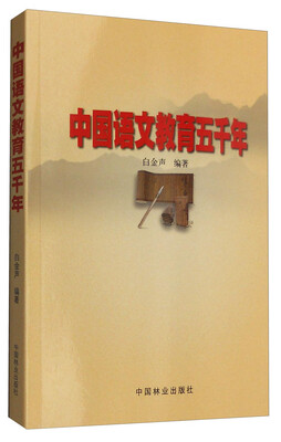 

中国语文教育五千年