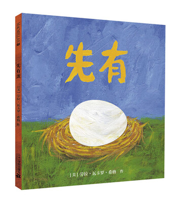 

凯迪克银奖作品：麦克米伦 先有蛋