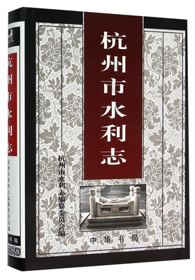 

杭州市水利志