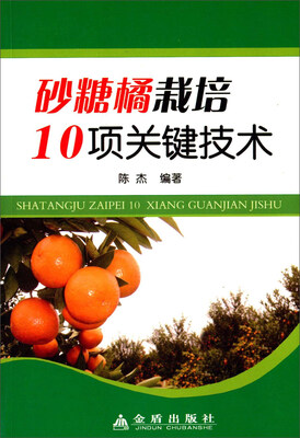 

砂糖橘栽培10项关键技术