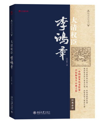 

大清权臣李鸿章