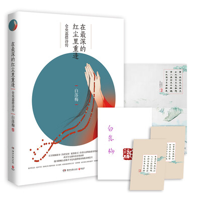

在最深的红尘里重逢仓央嘉措诗传
