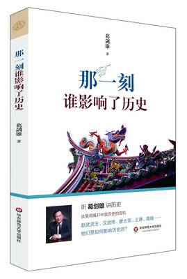 

那一刻谁影响了历史