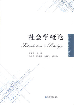

社会学概论