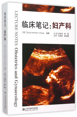 

临床笔记：妇产科