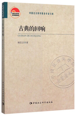 

古典的回响