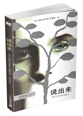 

麦克米伦 说出来 零时差.YA书系