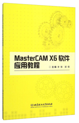 

MasterCAM X6软件应用教程