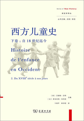 

西方儿童史·下卷：自18世纪迄今