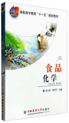 

食品化学