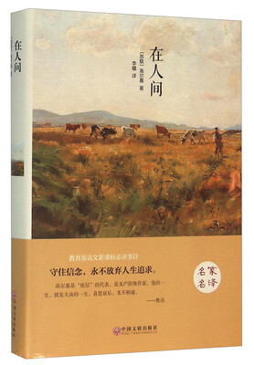 

在人间