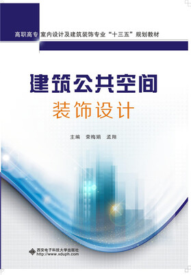 

建筑公共空间装饰设计