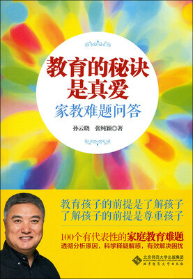 

教育的秘诀是真爱：家教难题问答