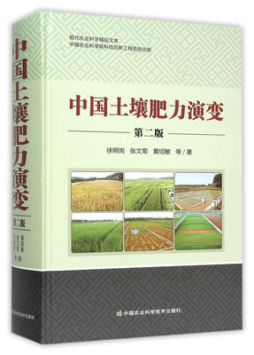 

中国土壤肥力演变（第二版）