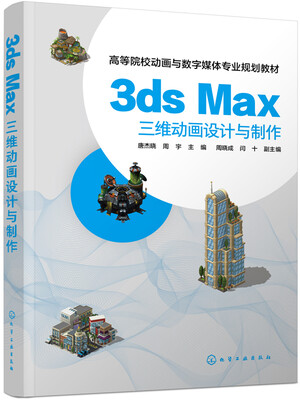 

3ds Max三维动画设计与制作